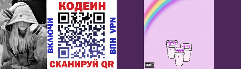 Codein напиток Lean (лин)  Армавир 